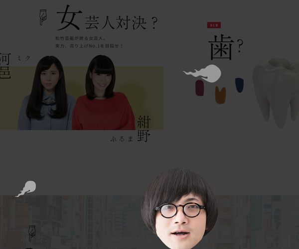 獨特的交互